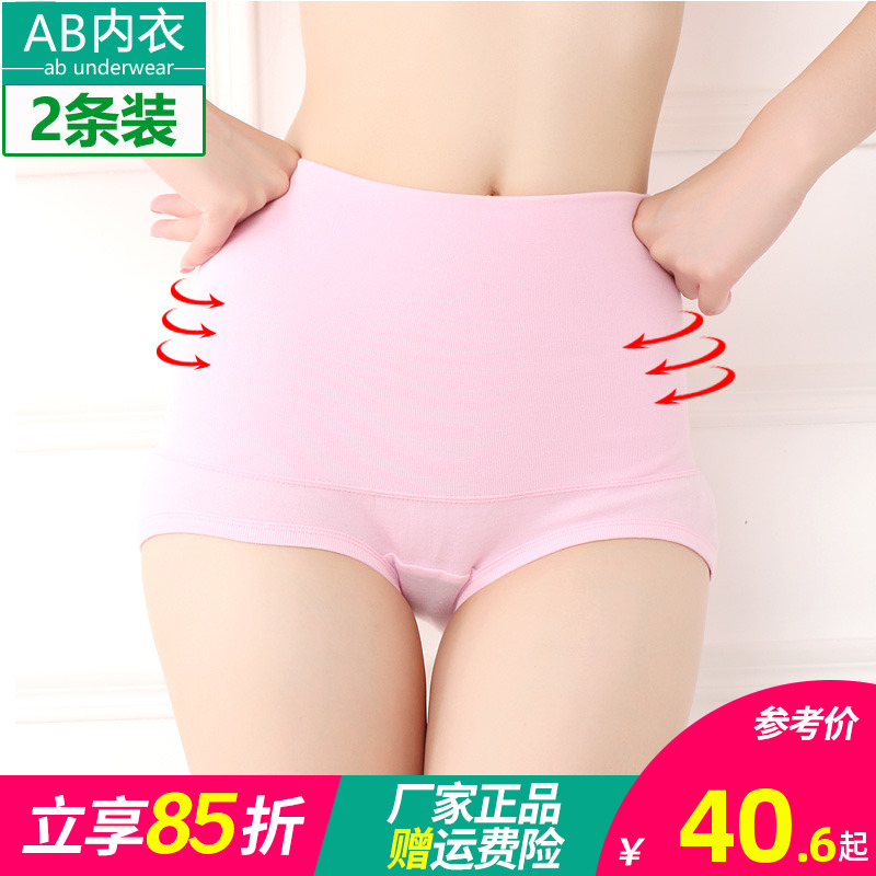AB lingerie special cabinet brand antibacterial health high waist flat angle cotton bunches underpants plastic body beauty style 1882