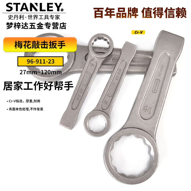 Stanley Stanley Stanley Plum Blossom's Plum Wrench 115MM Single-Head Wrench 96-932-23 96-932-23-Taobao