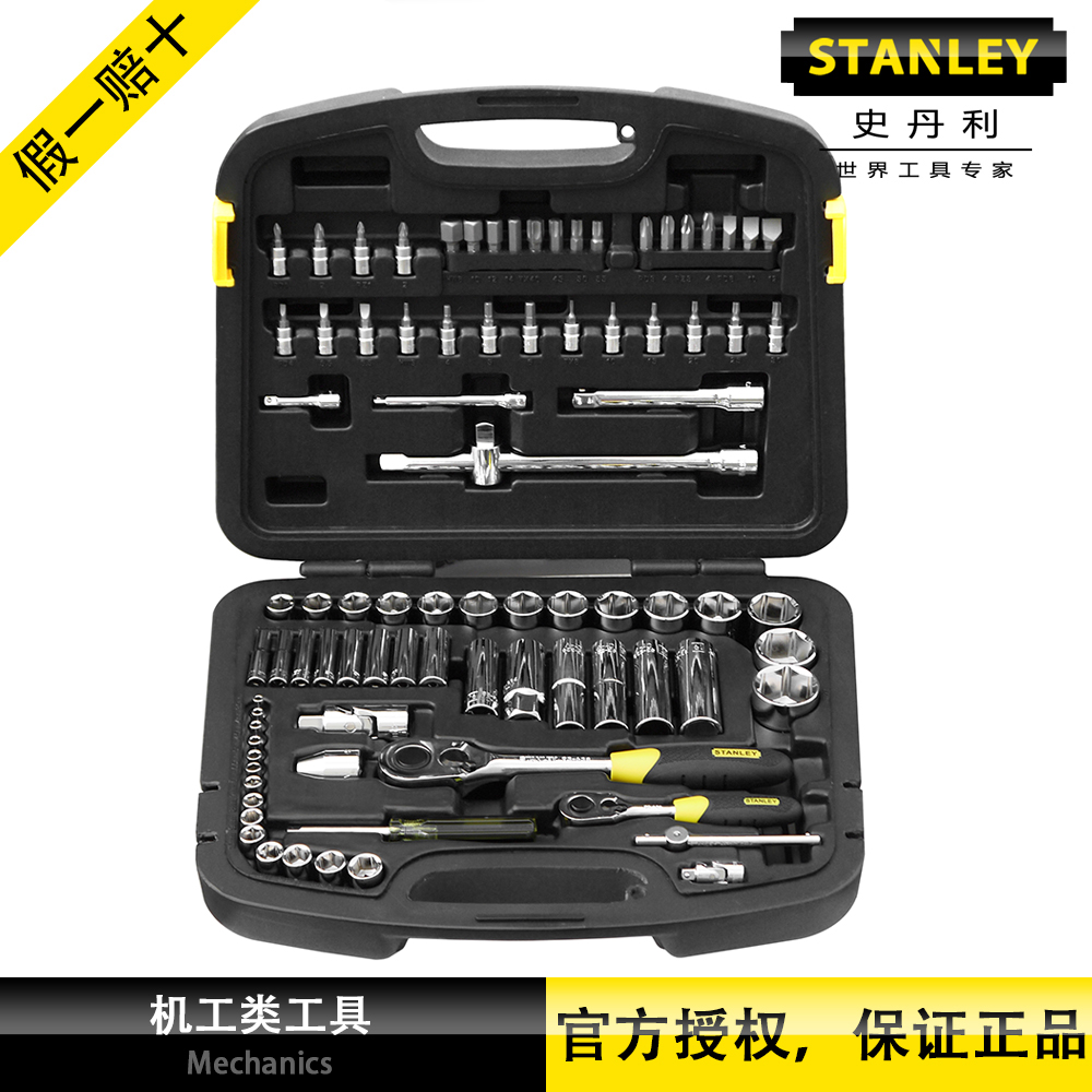 Stanley set 86-piece set 1 4-inch sleeve wrench fly 6 3MM 12 5MM sleeve repair tool 94-190-22
