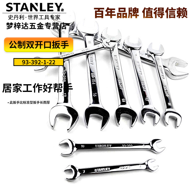 Stanley Stanley 6x7mm Gong Finely Polished Double Head Opening Wrench Stays Wrench 93-392-1-22-Taobao