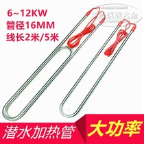 Water tank high-power industrial special submersible electric heating tube sink pool electric heating rod swimming pool hot heater