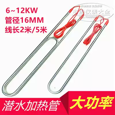 Water tank high-power industrial special submersible electric heating pipe sink pool electric heat pipe pool hot heater