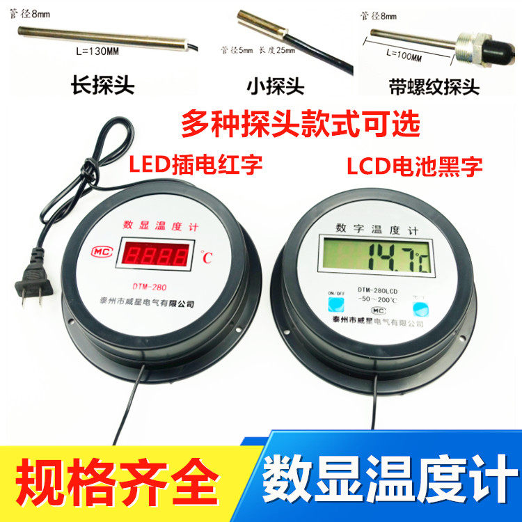 Weixing electronic digital display thermometer household with monitor industrial aquaculture water thermometer aquatic indoor greenhouse thermometer