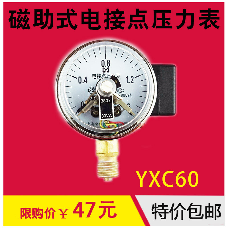 YX60 YXC60 Magnetic-assisted electric contact pressure gauge M14*1 5 Shanghai Mingyu 1 6MPA 2 5MPA