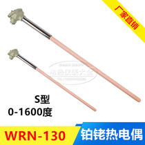 S-type high temperature resistant thermocouple platinum rhodium thermocouple WRP-130 type 0-1600-degree corundum tube thermometric bar
