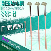 WRN-122 132 corundum thermocouple K type ceramic thermocouple acid and alkali resistant melting furnace thermocouple resistance