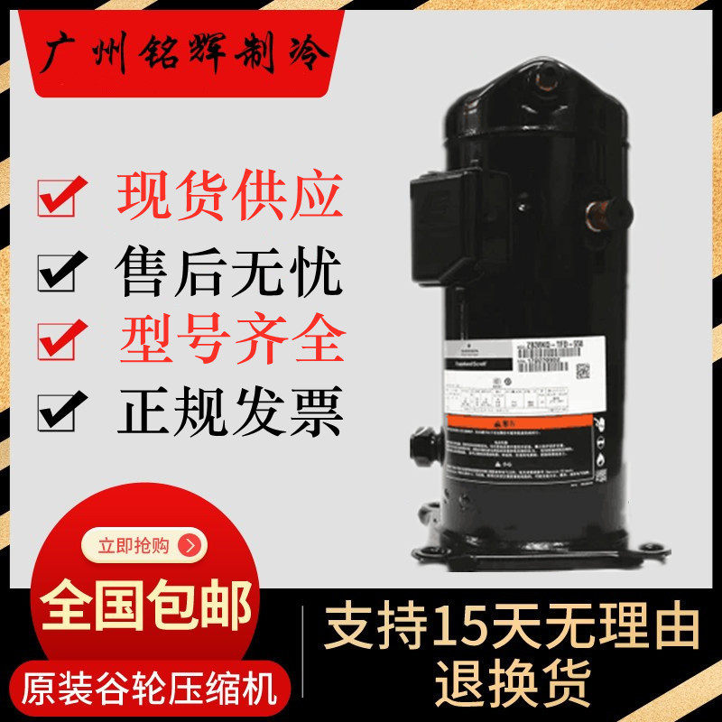 Original ZB48KQ-TFD-558 ZB48KQ-TFD-524 ZB48KQE Copeland 7-hp cryogenic compressor