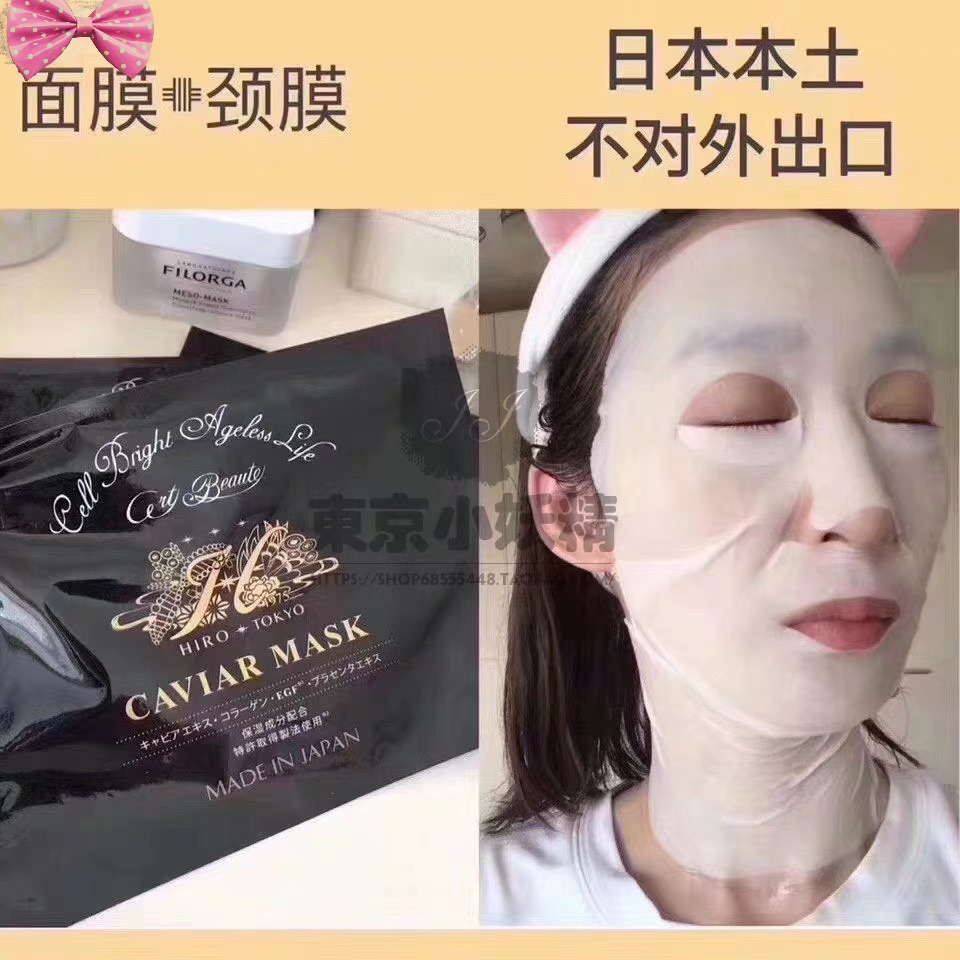 HIRO TOKYO CAVIAR MASK HIROSOPHY HiROSOPHY ヒロソフィー 新