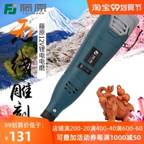 Fujiwara Electric Mill Set Handheld Electric Grinding Machine Mini Polishing Machine Charging Engraving Machine 12v Electric Tools