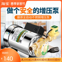 Fujiwara booster pump fully automatic home mute stainless steel water heater Solar tap water pipe pressurized water pump