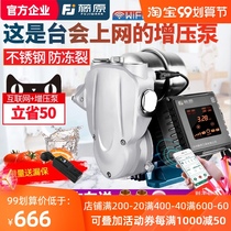 Fujiwara booster pump automatic silent household tap water pump self-priming pump pressurized and stabilized variable frequency conversion pressure pump