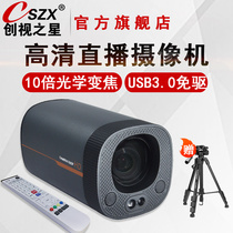 Creator Star Taobao Live Broadcast Camera TikTok Fast Handheld Live Broadcast Device Full Set HDMI USB3 0 Drive-Free 10x Zoom Live Teaching Large Screen Computer Dual-Use