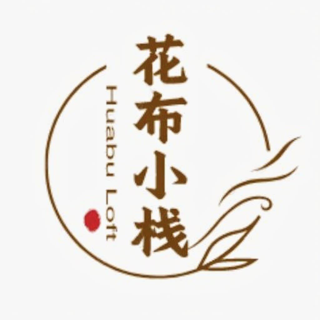 花布小栈