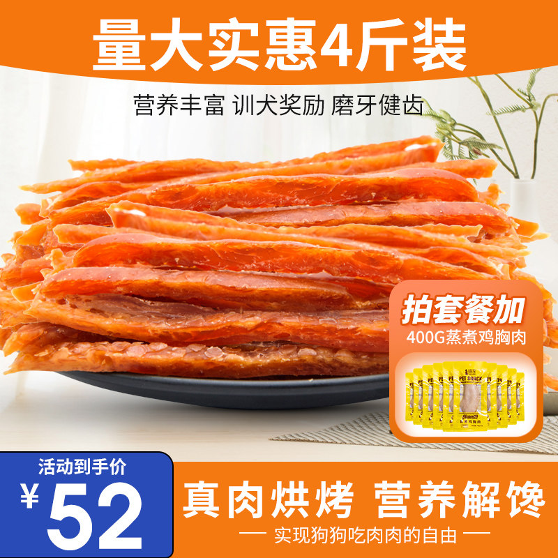 Dog snacks chicken strips Chess 2kg Pets teddy gold wool large small and medium size Bears with chicken breasted dry training dog-Taobao