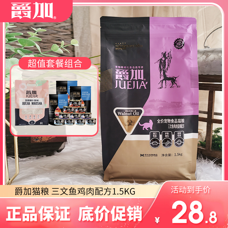 Baroness plus cat food 1 5kg fatter hair gills to hair ball 3 catty short English short and low salt young cat into cat pick mouth natural grain-Taobao