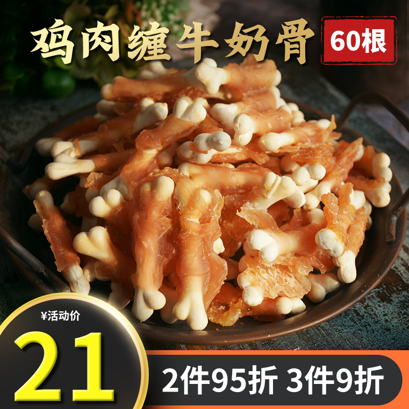 Pet Pooch Snacks Teddy Gold Wool Puppies Merino Grilled Chicken Breast cheese bones 800g 