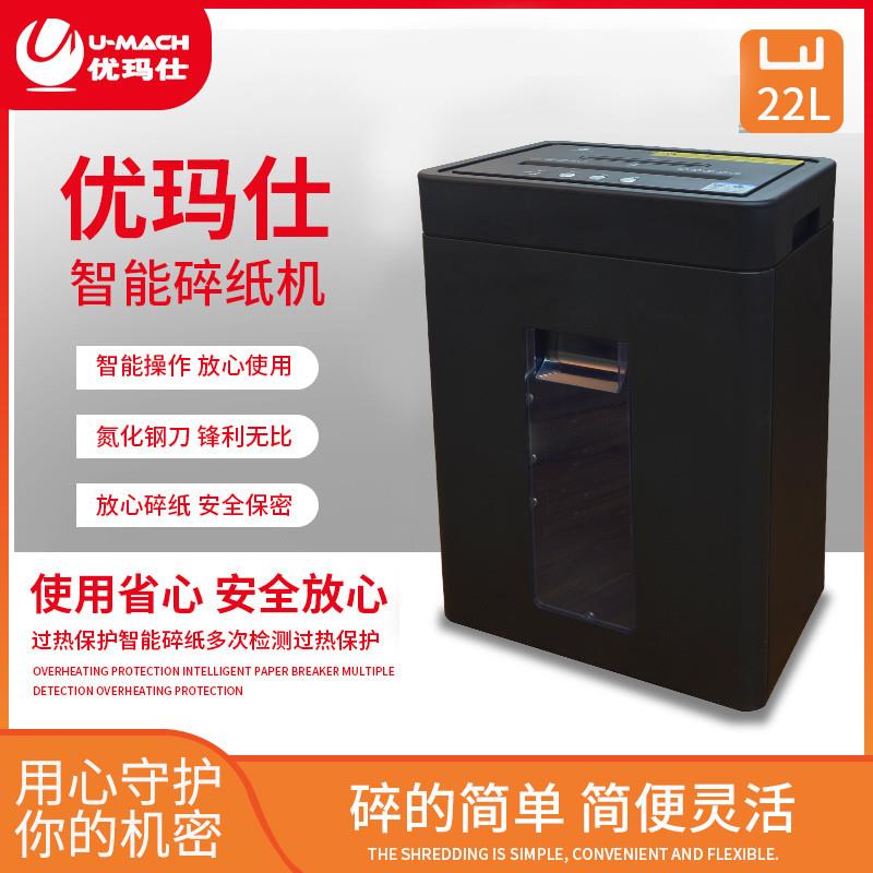Umax U-X80 new product, business office large-scale granular low-noise shredder, large paper shred capacity shredder
