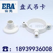 Elevator 5075110160PVC drain pipe AD brand sewer pipe fittings Yonggao ceiling disc elevator