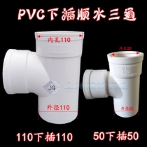 DN5075110 socket type tee interpolation PVC pipe fitting size internal circumscribed lower tee
