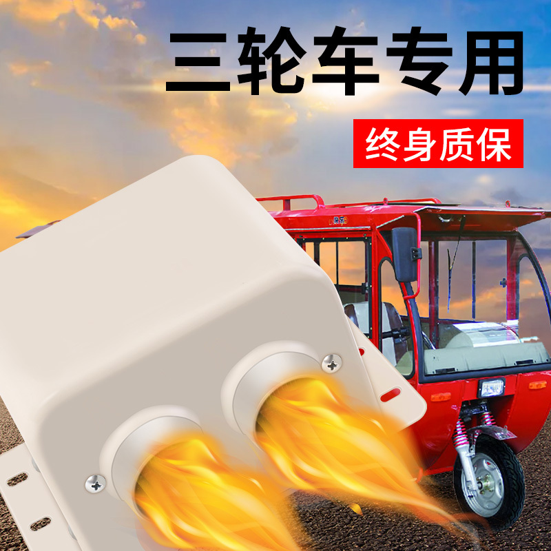Four-Wheel Electric Tricycle Dedicated Heater 48V60V72 Volt Air Conditioner Heater Car-Mounted Battery Type Universal
