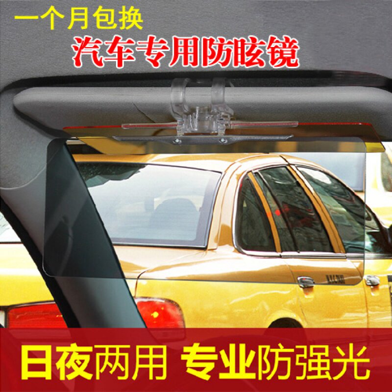 Car with anti-glare sun visor sun visor driver goggles driving anti-high beam lamp artifact nemesis night vision goggles