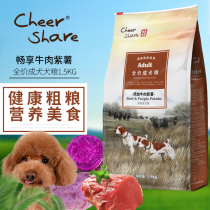 Brisk Beef Purple French Fries Full Dog Breeds Dog Food Bulldog Bullami Teddy Bibear Universal Dog Food 1 5kg