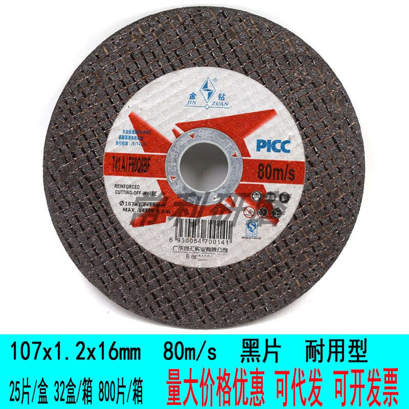Gold drill 107x1 2x16 ultra-thin resin double mesh grinding wheel angle mill cutting sheet grinding wheel sheet black sheet full amount