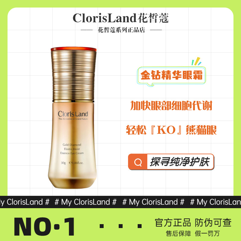 Floral Fair Official Gold Drilling Eye Cream Repair Tightness Tone Down Fine Print Black Eye Ring Fishtail Grain Essence 30ml