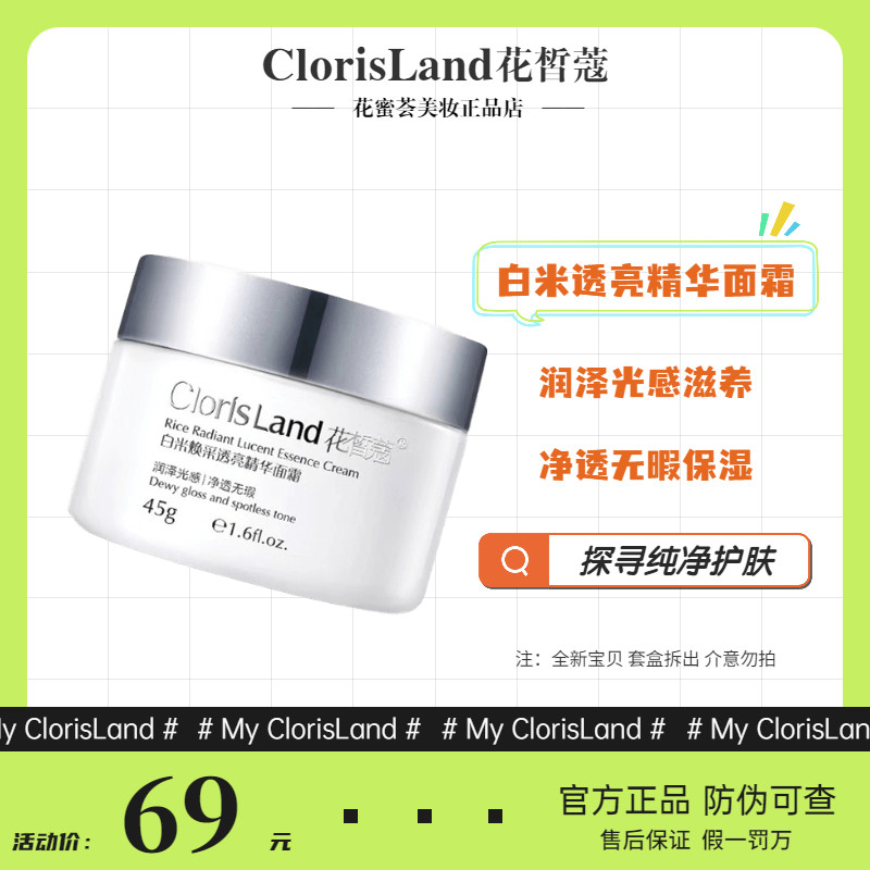 Flower Fair official white rice with bright essence high moisturizing face cream skincare moisturizing Tibright to dispel yellow and nourish