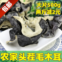 White-backed black fungus hairy fungus dry goods Northeast black fungus hairy fungus hairy fungus 1 kg 500g