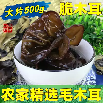 Northeast hairy fungus deep mountains black fungus natural farmhouse mountain fungus dry goods 500g fungus high quality