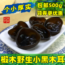 Northeast black fungus Changbai Mountain specialty dry goods rootless basswood small bowl ears authentic farm autumn ears 500g
