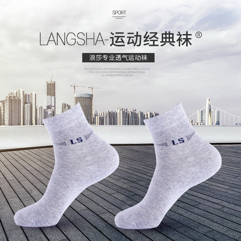 Langsha men's cotton socks mid-tube business socks sweat-absorbing and breathable men's socks four seasons medium thick casual socks autumn and winter 6 pairs
