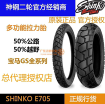 Japan Kamu Steel BMW Waterbird Tire GS1200 ADV KTM 1290 120-70-19 170-60-17