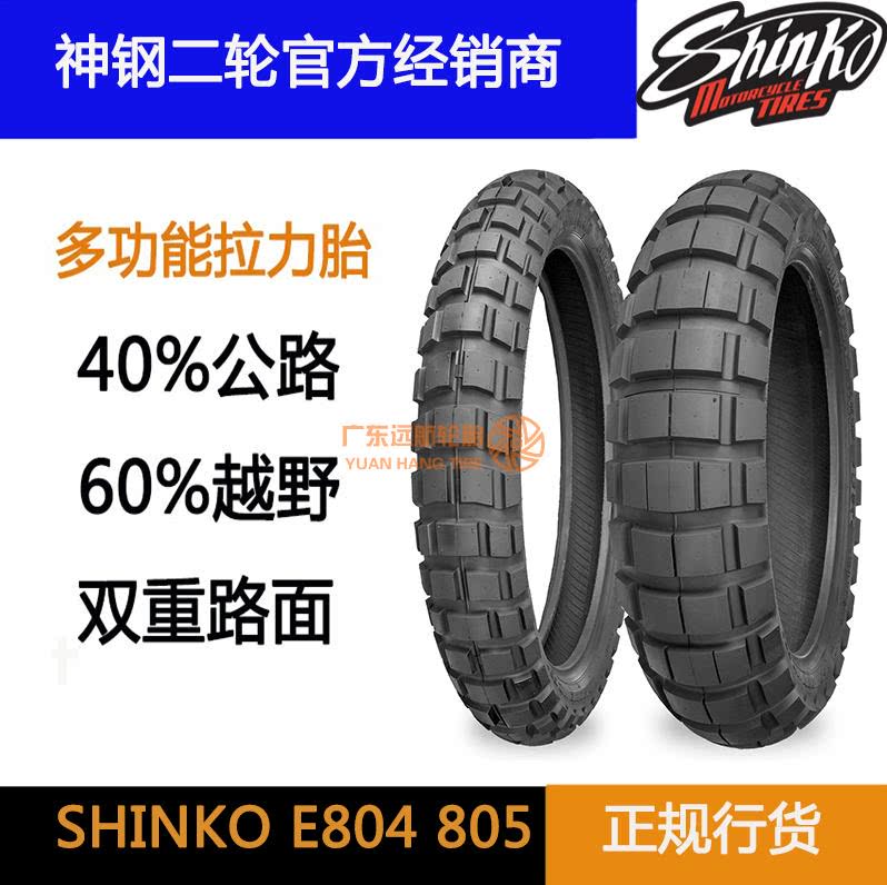 Japan Kobelco off-road all-terrain tires BMW Cub 250 retro big tooth tires 130 80 150 70 17