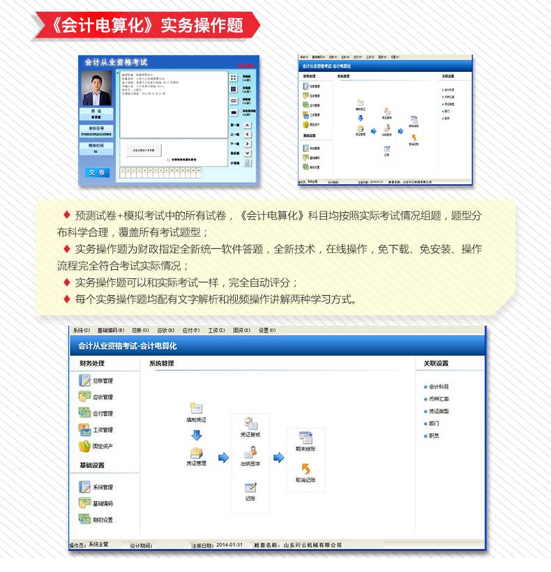 8、会计电算化实务操作题.jpg