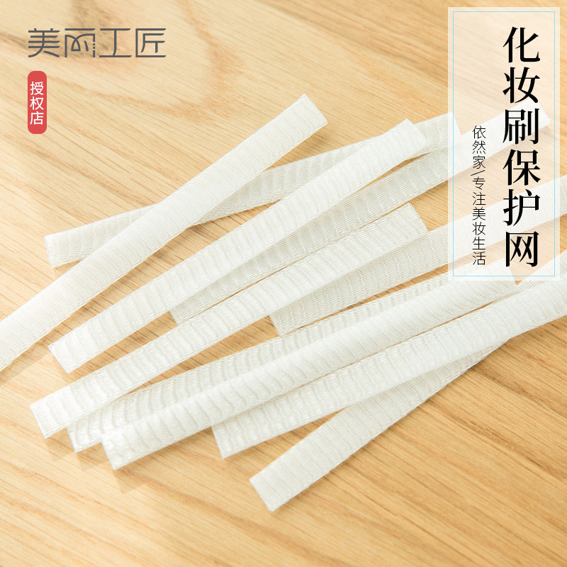 Beautiful Artisan Makeup Brush Protection Mesh Cover Brushed Headgear Cosmetic Brush Maintenance Standing Anti-Fry