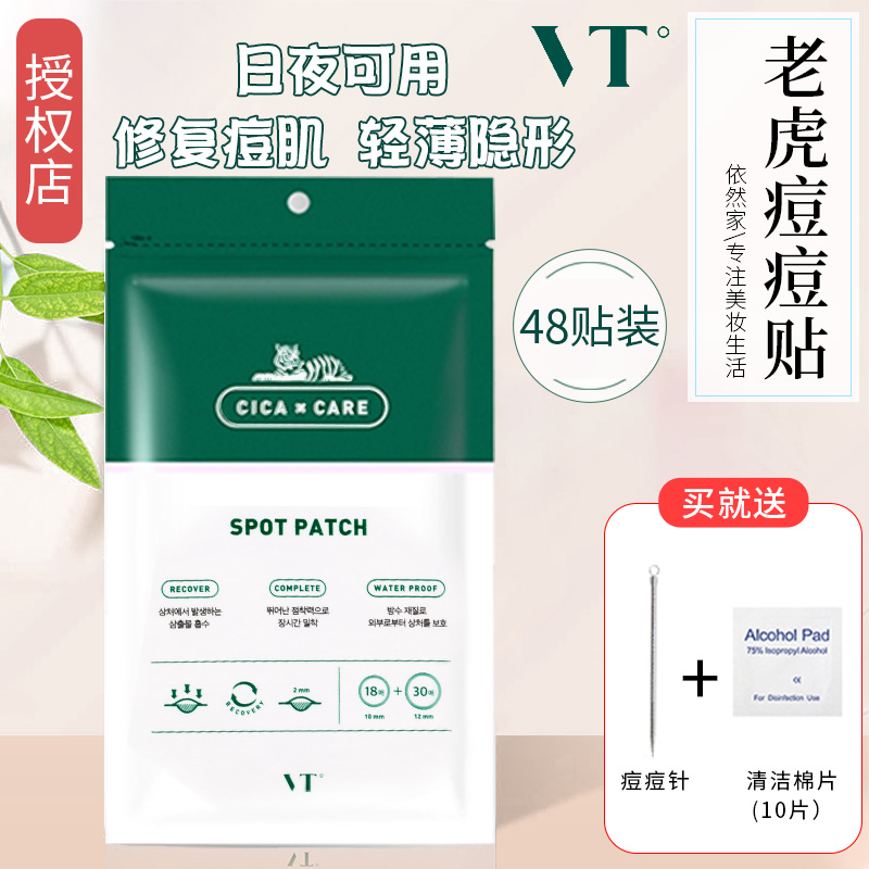Korea VT stealth pimple with tiger CICA repair covered with acne to powder acne pimple pimple with slim 48 pieces