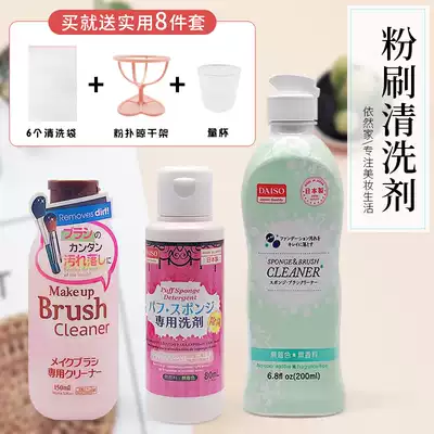 Japan Daiso Daiso puff cleaning fluid Cleaner sponge makeup brush cleaning fluid