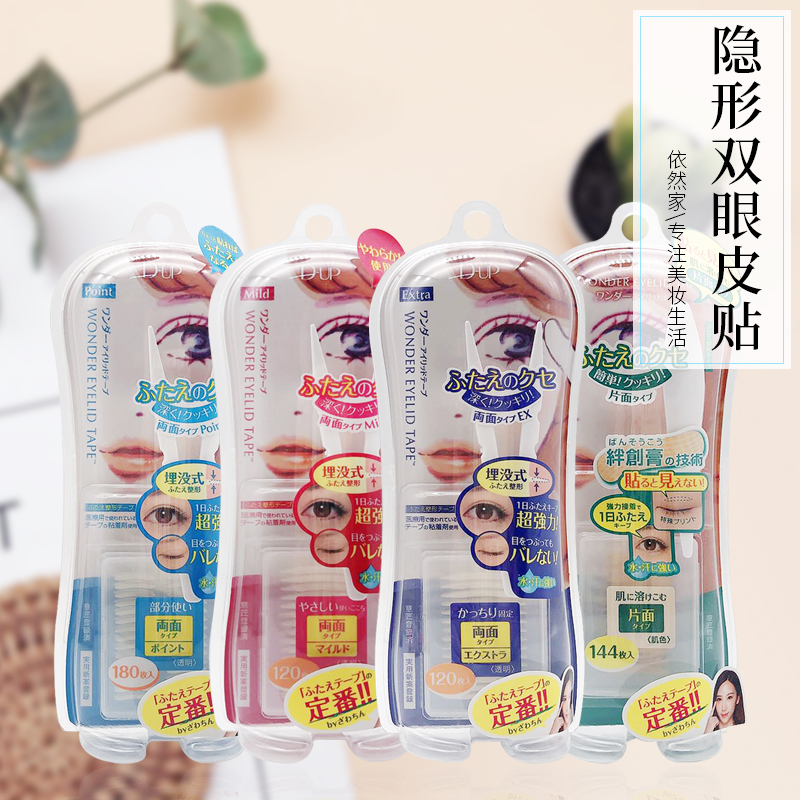 Japan DUP invisible double eyelid stickers double-sided stickers beauty eye stickers double eyelid stickers 4 optional