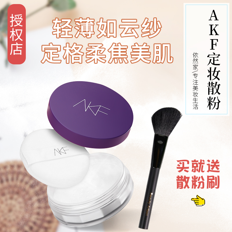 AKF bulk powder cosmetic powder waterproof anti-perspiration lasting natural control oil without removing makeup lightly flawless honey pink cake woman