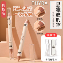 Thrya Tanya Duo-effect double-headed concealer pen lying silkworm pen to cover the lacrimal groove the black rim of the eye lasting no makeup