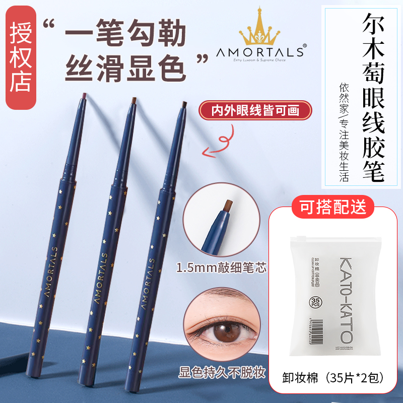 Erwood Eye Line Glue Pen Waterproof dizzy dyeing liquid pencil hard head extremely fine persistent student New hands beginner-Taobao