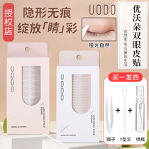 uodo double eyelid paste invisible natural trace-free eyebubble double dedicated You Dorase water and sticky mesh yarn