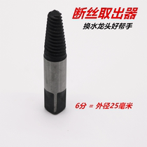 Tap Triangle Valve Broken Head Water Hose Broken Wire Extractor Slip Tooth Screw Bad Screw Breaking Screw Extractor