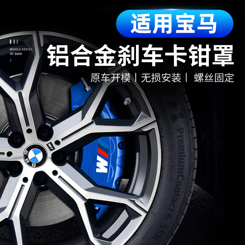 Applicable BMW caliper cover 3 Faculty 5 Department X1X3X4X5X6X7 Automotive aluminum alloy brake retrofit X5L caliper hood M-Taobao