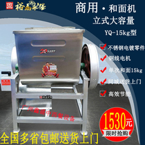 Yufei Yongqiang commercial thickened YQ-15 25kg 50kg electric dough machine flour mixer dough kneading machine