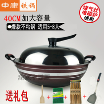 Zhongkang iron pot wok universal non-stick pan double ear wok induction cooker wok gas pot 40 36CM large wok