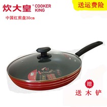 Great cooking Emperor frying pan non-stick pan non-stick pan frying pan frying plate breakfast frying pan 30cm