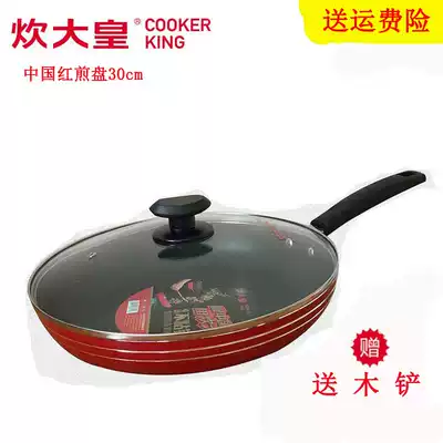 Great cooking Emperor frying pan non-stick pan non-stick pan frying pan frying plate breakfast frying pan 30cm